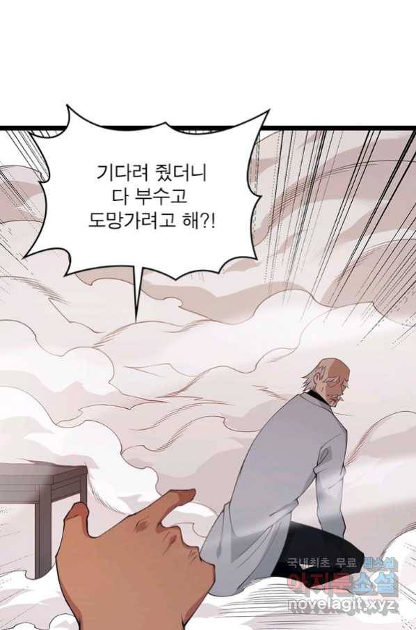 어웨이크닝 회귀 플레이어 82화 1