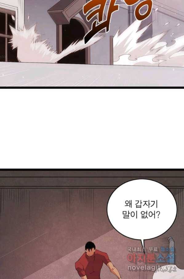 어웨이크닝 회귀 플레이어 82화 12