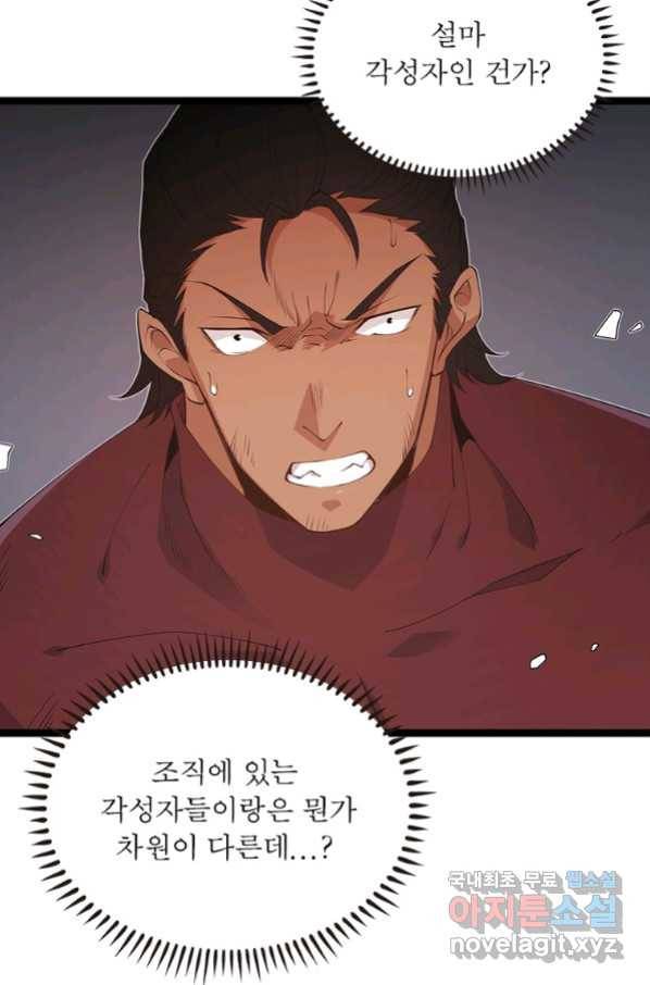 어웨이크닝 회귀 플레이어 82화 14