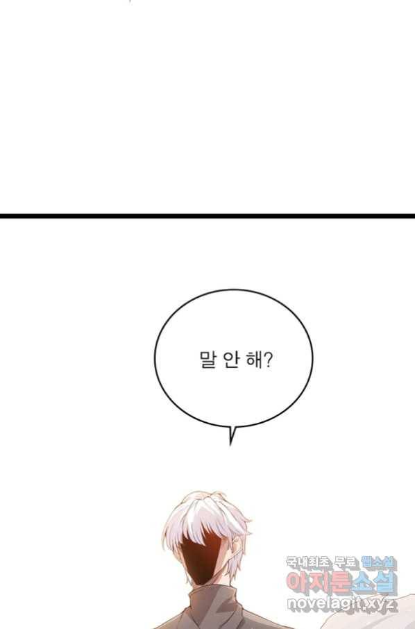 어웨이크닝 회귀 플레이어 82화 15