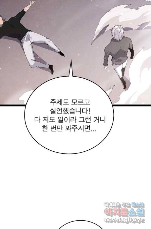 어웨이크닝 회귀 플레이어 82화 18