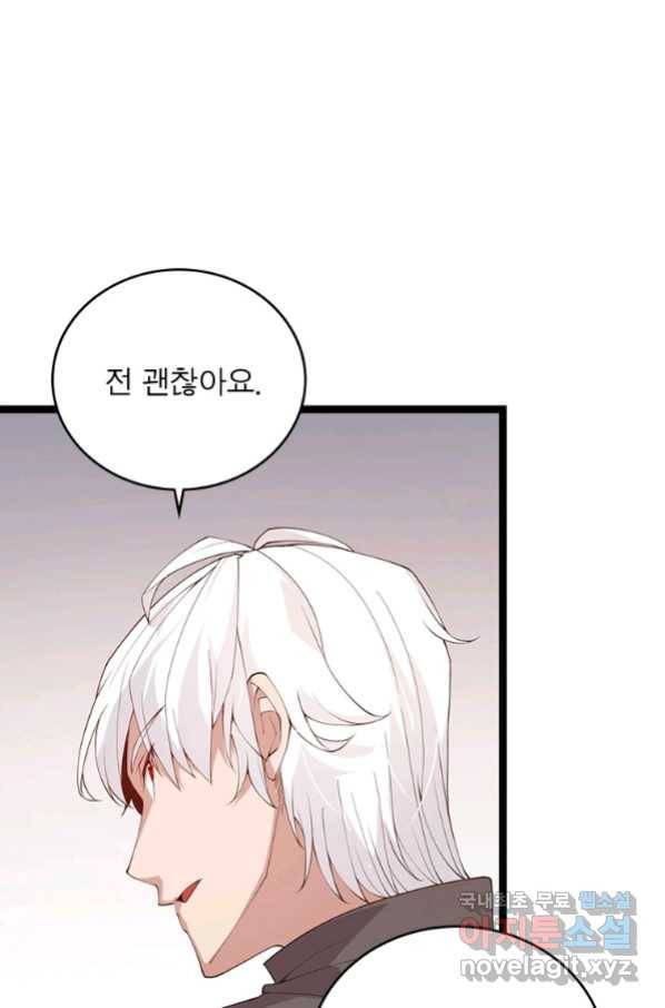 어웨이크닝 회귀 플레이어 82화 20