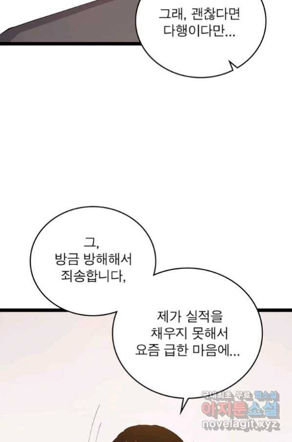 어웨이크닝 회귀 플레이어 82화 21