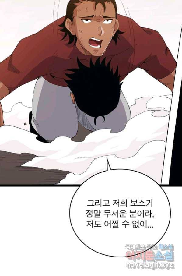 어웨이크닝 회귀 플레이어 82화 22