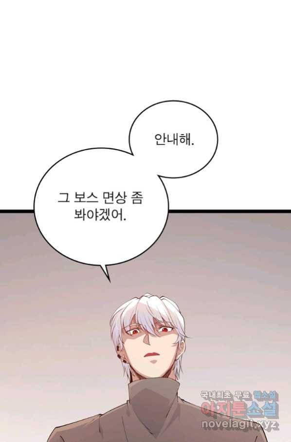 어웨이크닝 회귀 플레이어 82화 23