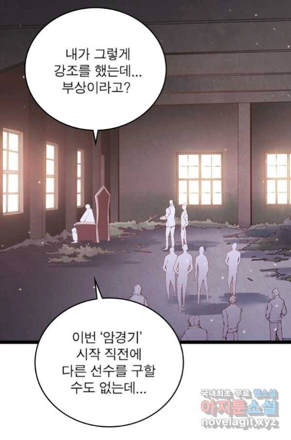 어웨이크닝 회귀 플레이어 82화 28