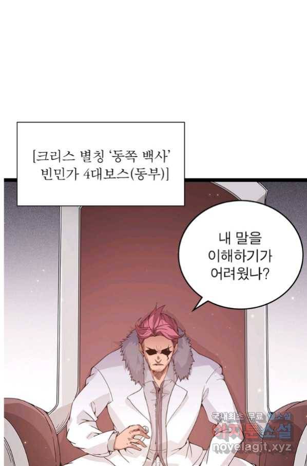 어웨이크닝 회귀 플레이어 82화 29