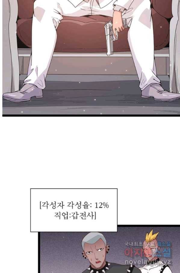 어웨이크닝 회귀 플레이어 82화 30