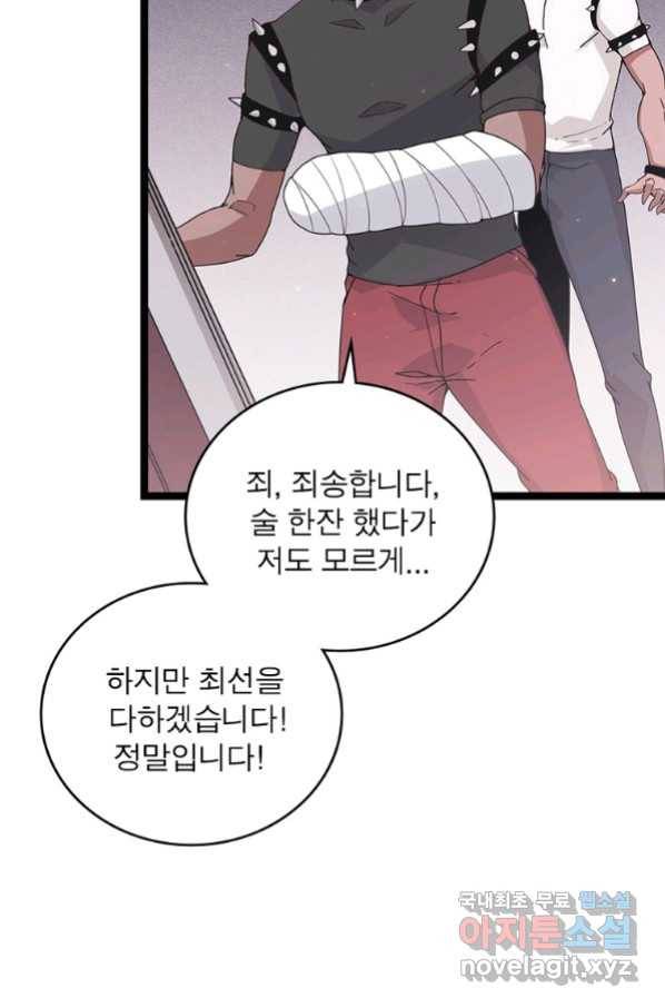 어웨이크닝 회귀 플레이어 82화 31