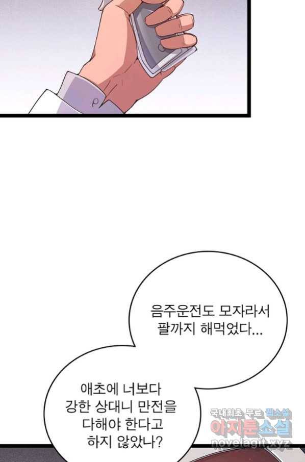 어웨이크닝 회귀 플레이어 82화 34