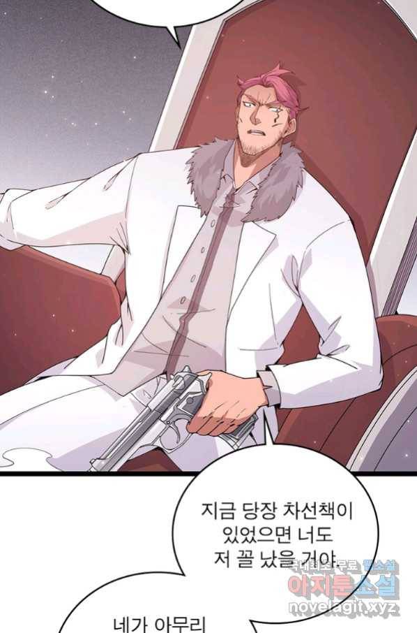 어웨이크닝 회귀 플레이어 82화 35