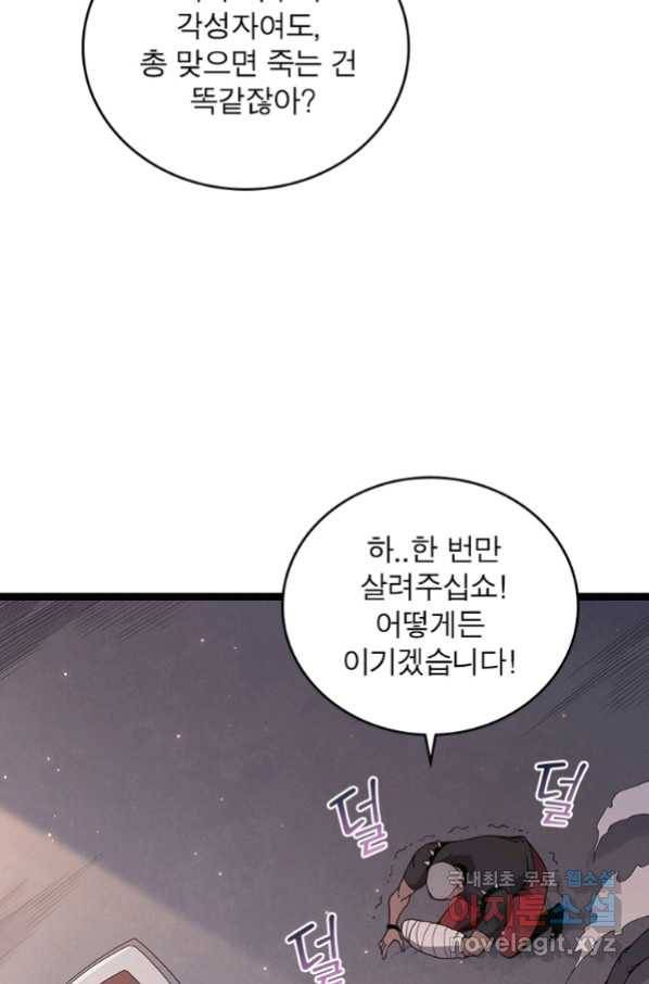 어웨이크닝 회귀 플레이어 82화 36
