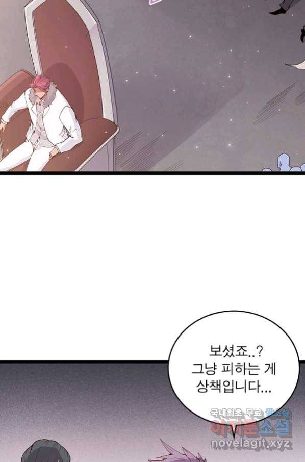어웨이크닝 회귀 플레이어 82화 37