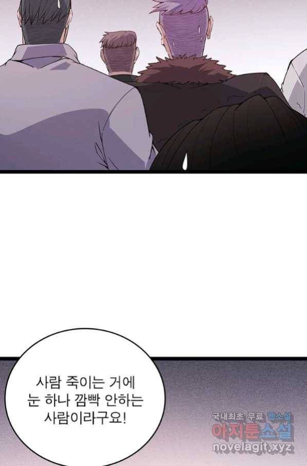 어웨이크닝 회귀 플레이어 82화 38