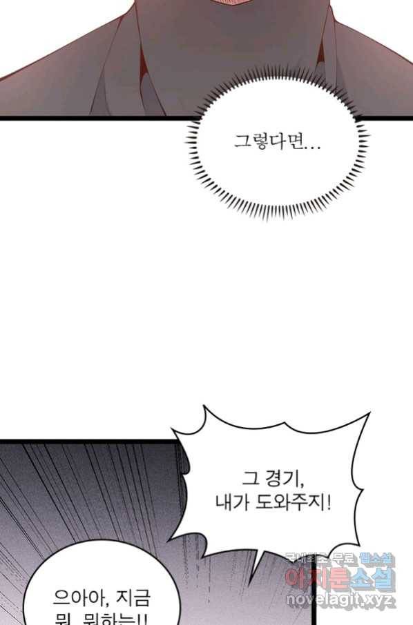 어웨이크닝 회귀 플레이어 82화 41