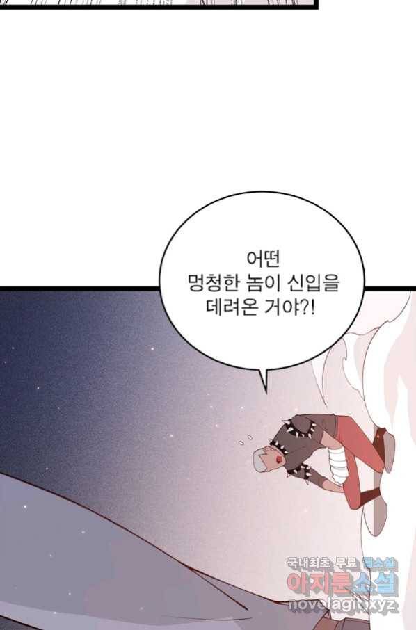 어웨이크닝 회귀 플레이어 82화 43