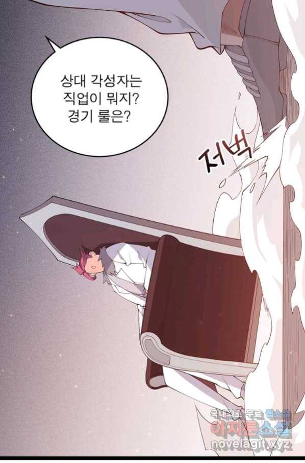 어웨이크닝 회귀 플레이어 82화 44