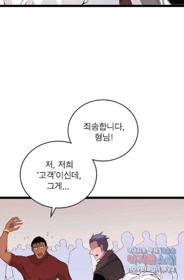 어웨이크닝 회귀 플레이어 82화 46