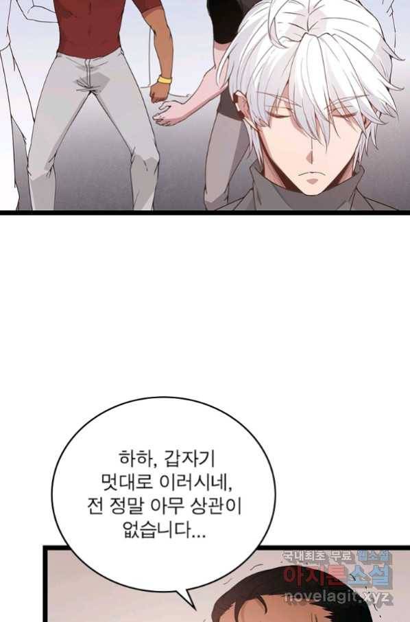 어웨이크닝 회귀 플레이어 82화 47