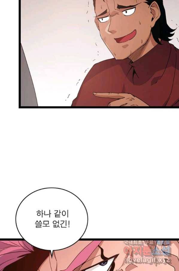 어웨이크닝 회귀 플레이어 82화 48