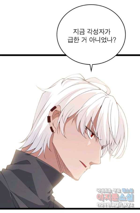 어웨이크닝 회귀 플레이어 82화 59