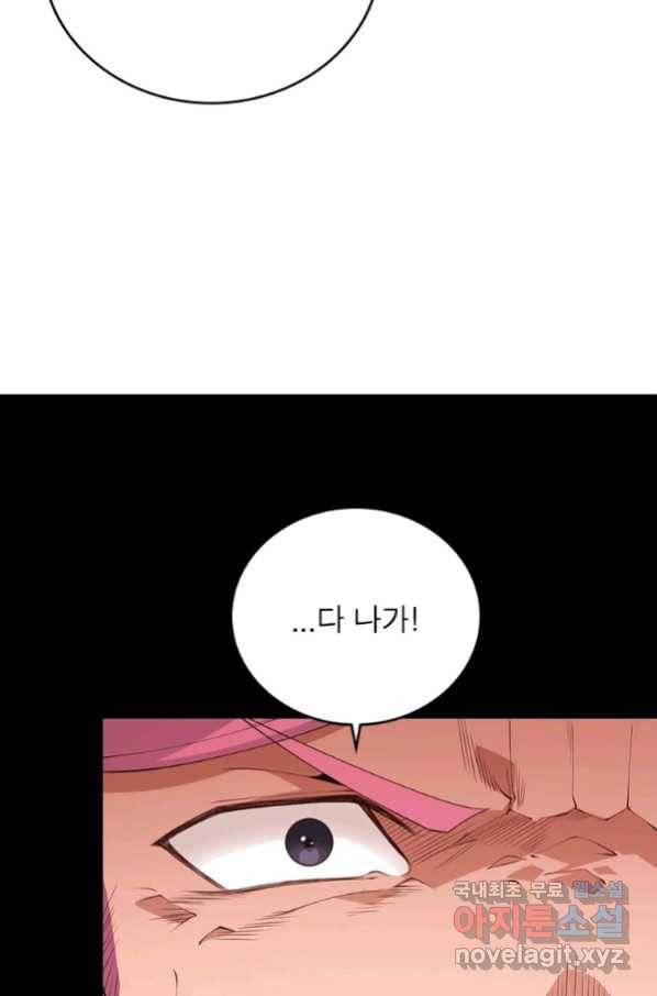 어웨이크닝 회귀 플레이어 82화 61