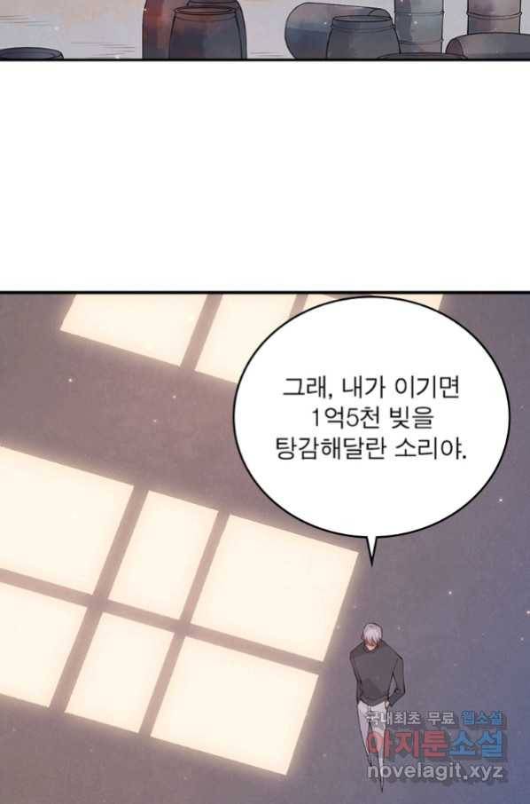 어웨이크닝 회귀 플레이어 82화 64