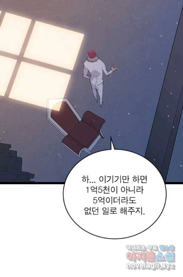 어웨이크닝 회귀 플레이어 82화 65