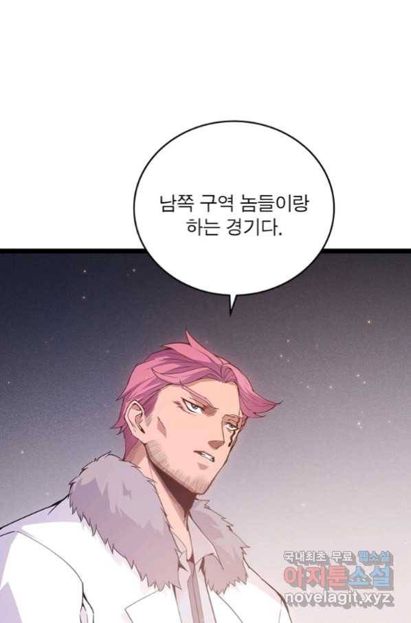 어웨이크닝 회귀 플레이어 82화 66
