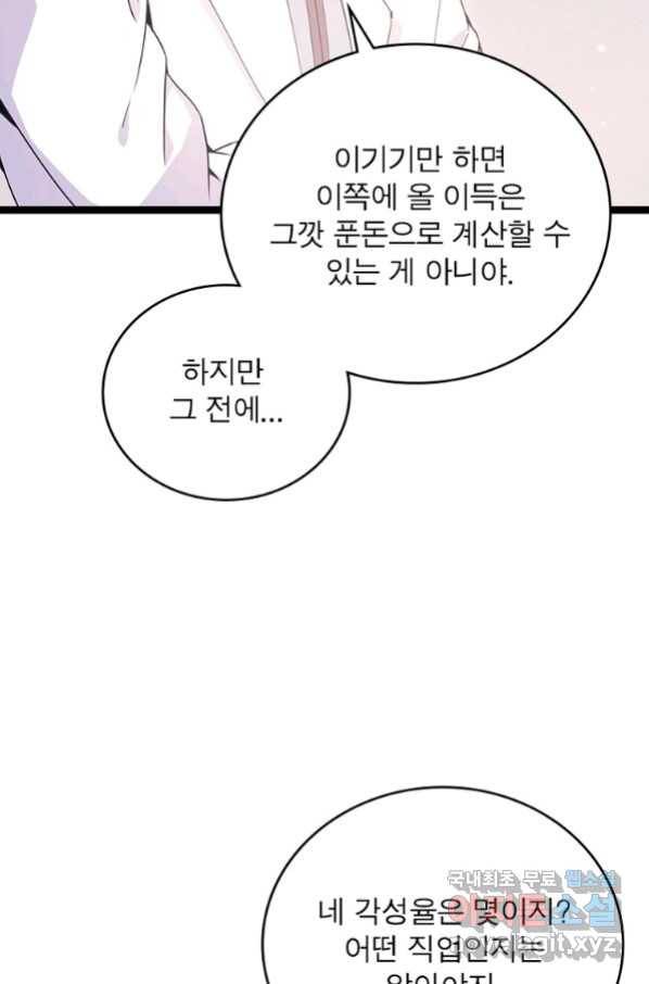 어웨이크닝 회귀 플레이어 82화 67