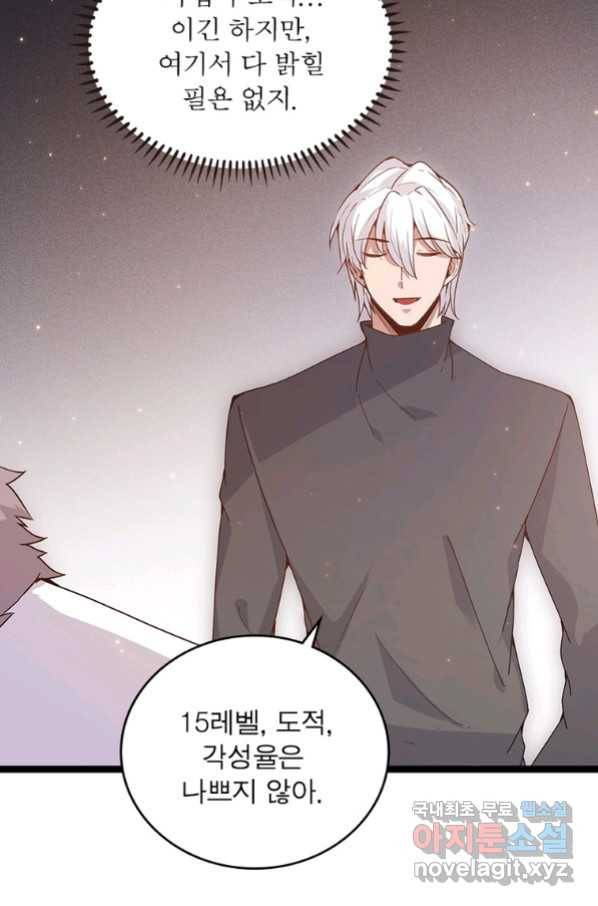어웨이크닝 회귀 플레이어 82화 69