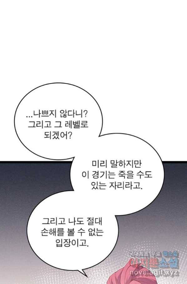 어웨이크닝 회귀 플레이어 82화 70