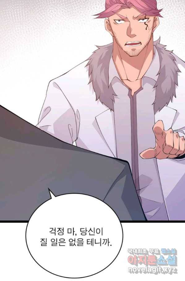 어웨이크닝 회귀 플레이어 82화 71