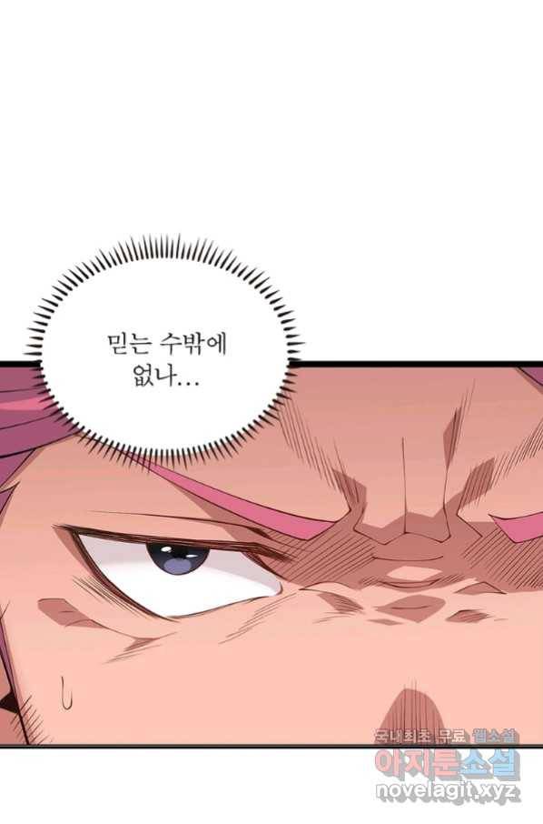 어웨이크닝 회귀 플레이어 82화 72