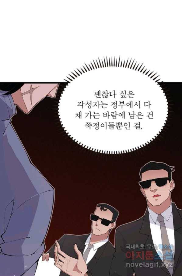 어웨이크닝 회귀 플레이어 82화 73