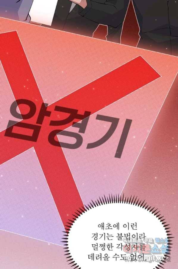 어웨이크닝 회귀 플레이어 82화 74