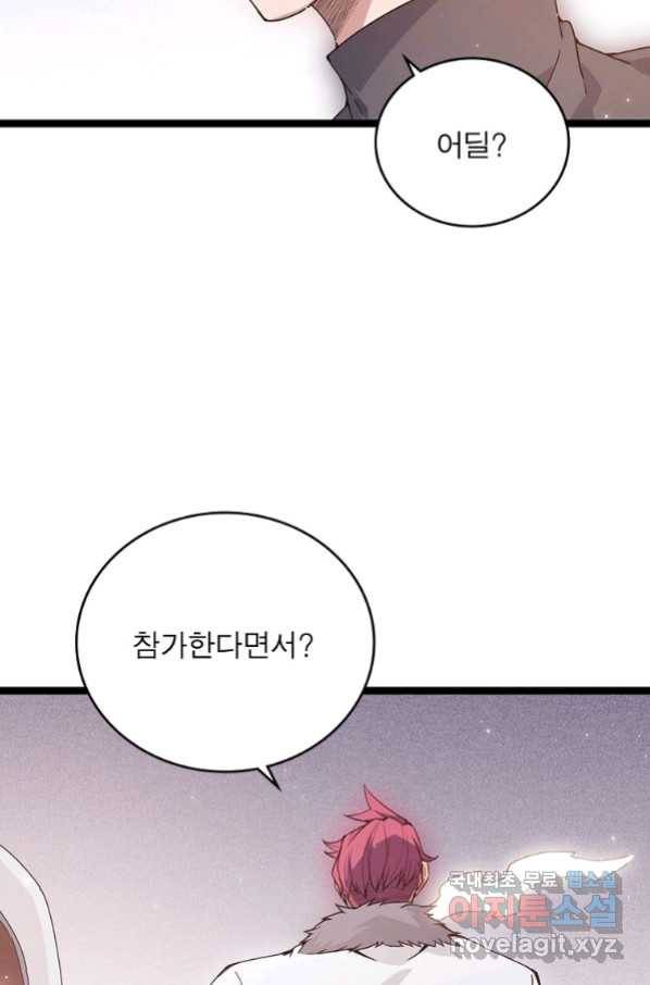 어웨이크닝 회귀 플레이어 82화 78
