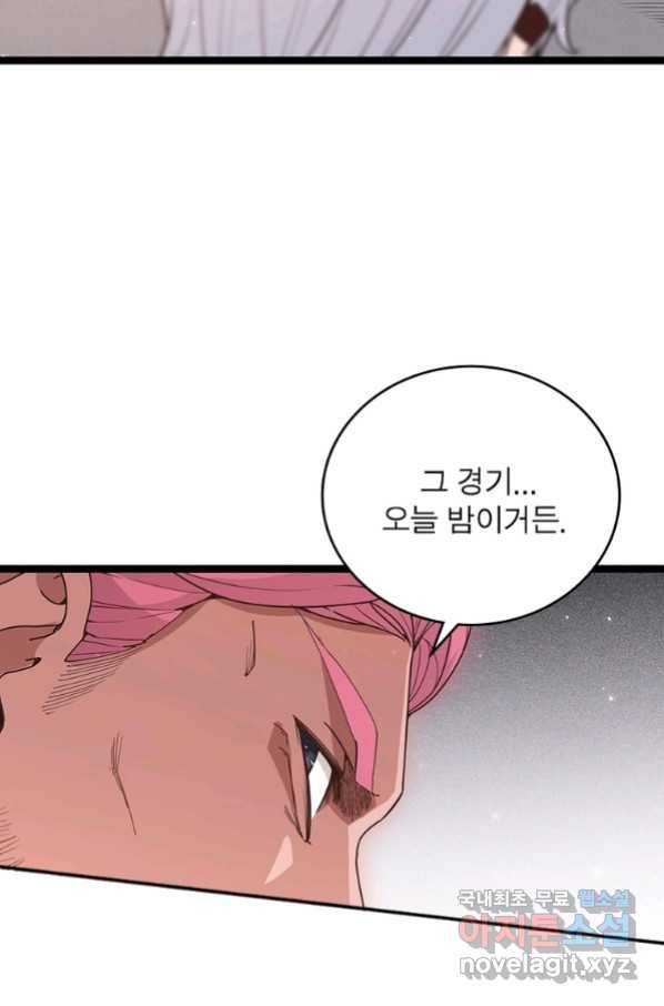 어웨이크닝 회귀 플레이어 82화 80