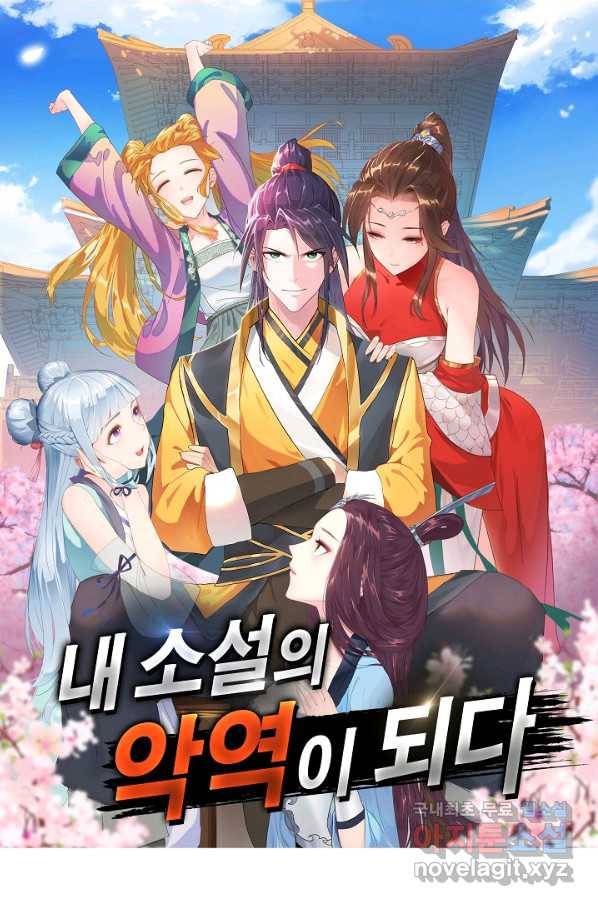내 소설의 악역이 되다 178화 1