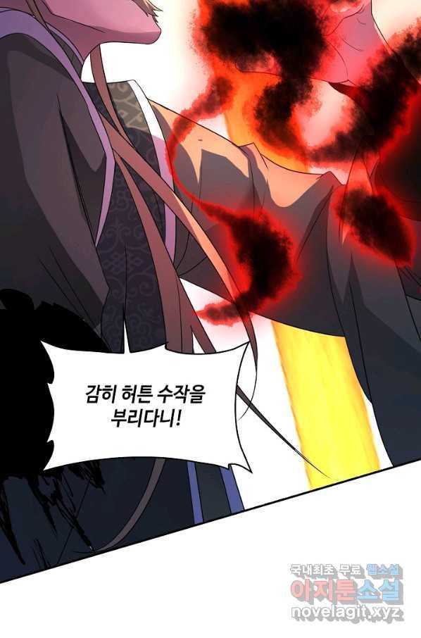 내 소설의 악역이 되다 178화 10