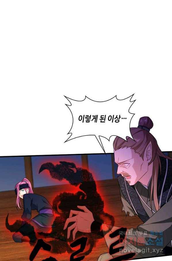 내 소설의 악역이 되다 178화 11