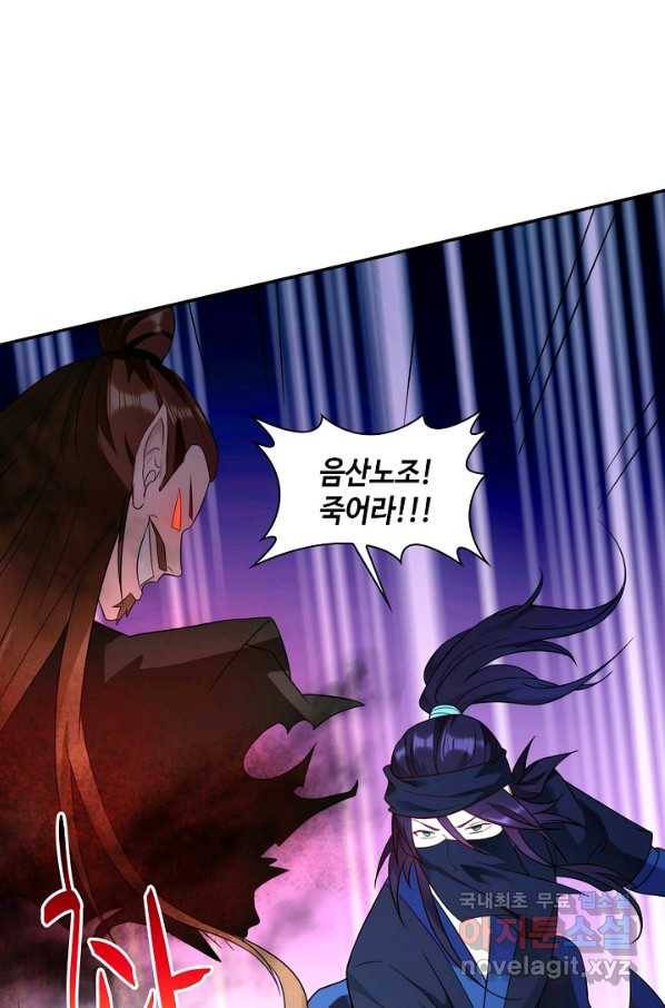 내 소설의 악역이 되다 178화 19