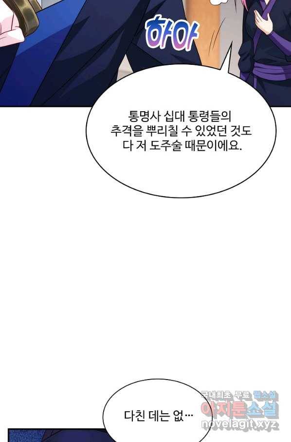 내 소설의 악역이 되다 178화 22