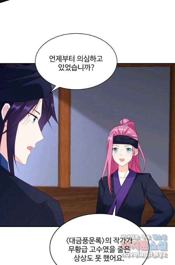 내 소설의 악역이 되다 178화 25