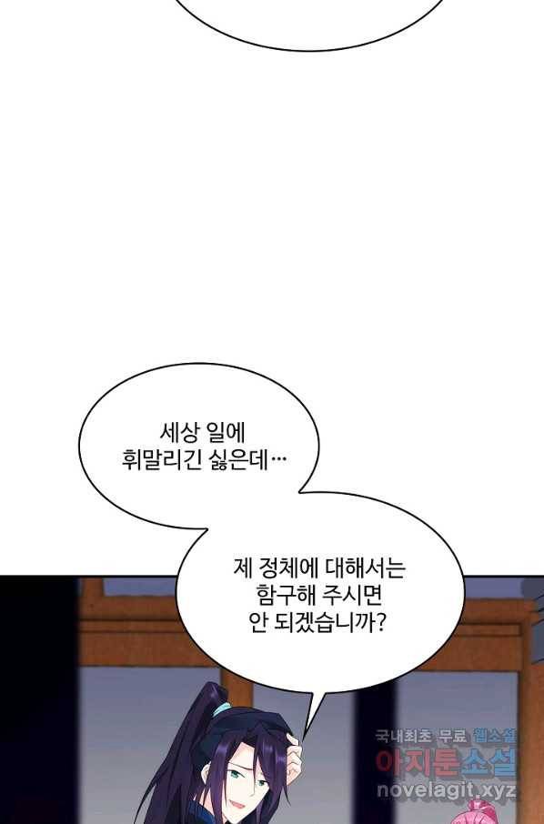 내 소설의 악역이 되다 178화 26