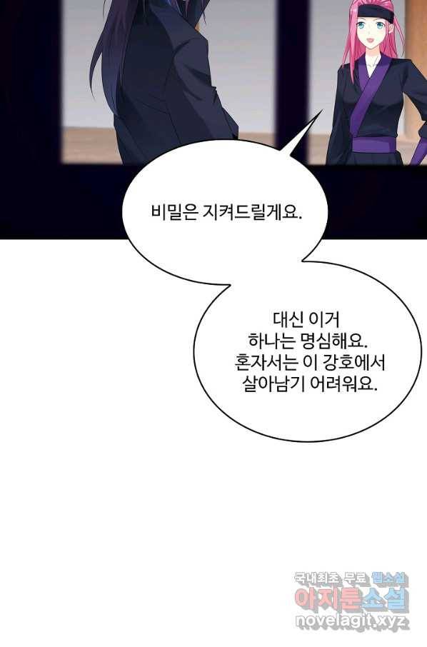 내 소설의 악역이 되다 178화 27