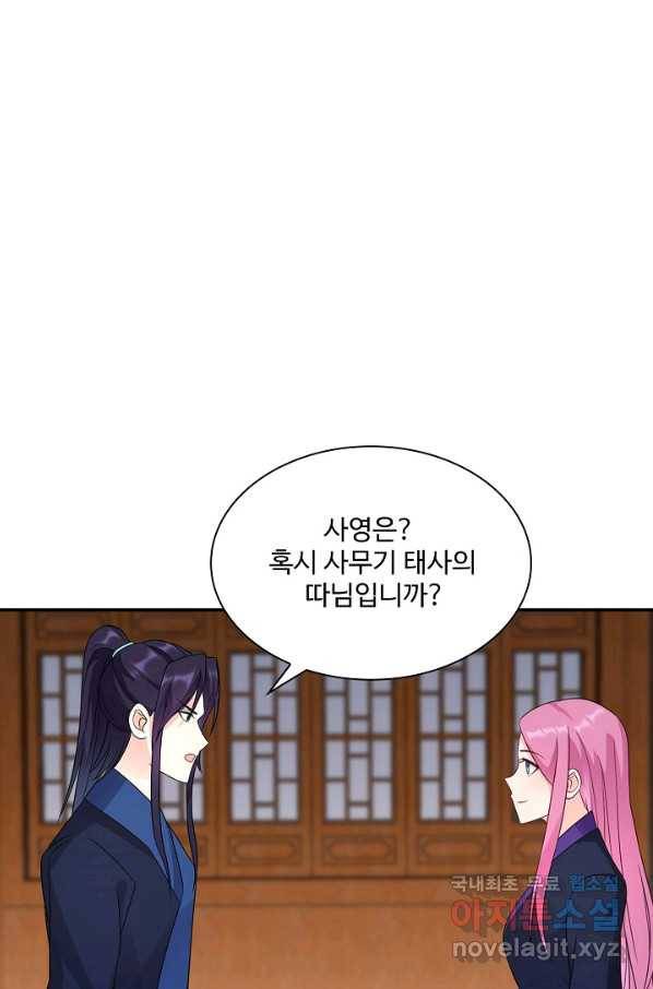 내 소설의 악역이 되다 178화 32