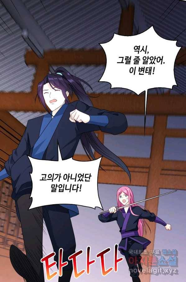 내 소설의 악역이 되다 178화 38