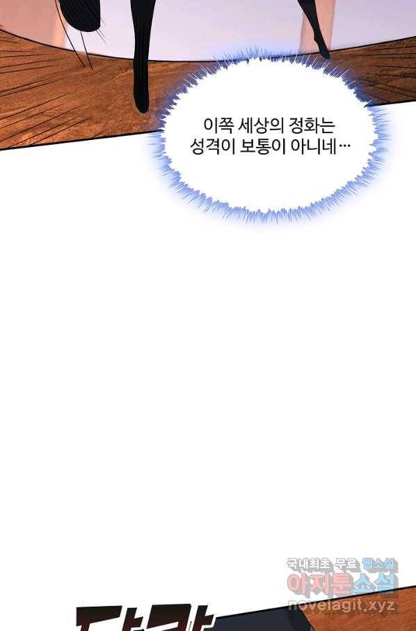 내 소설의 악역이 되다 178화 39