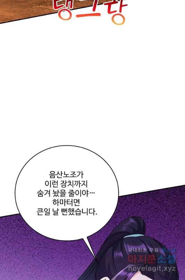 내 소설의 악역이 되다 178화 46